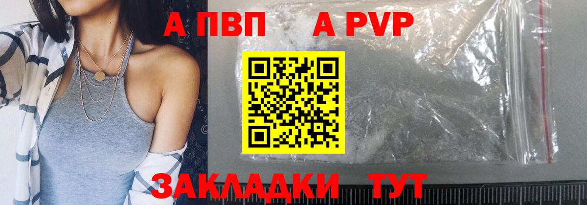 закладки  Alpha-PVP  Узловая  Вход с VPN  A PVP VHQ 