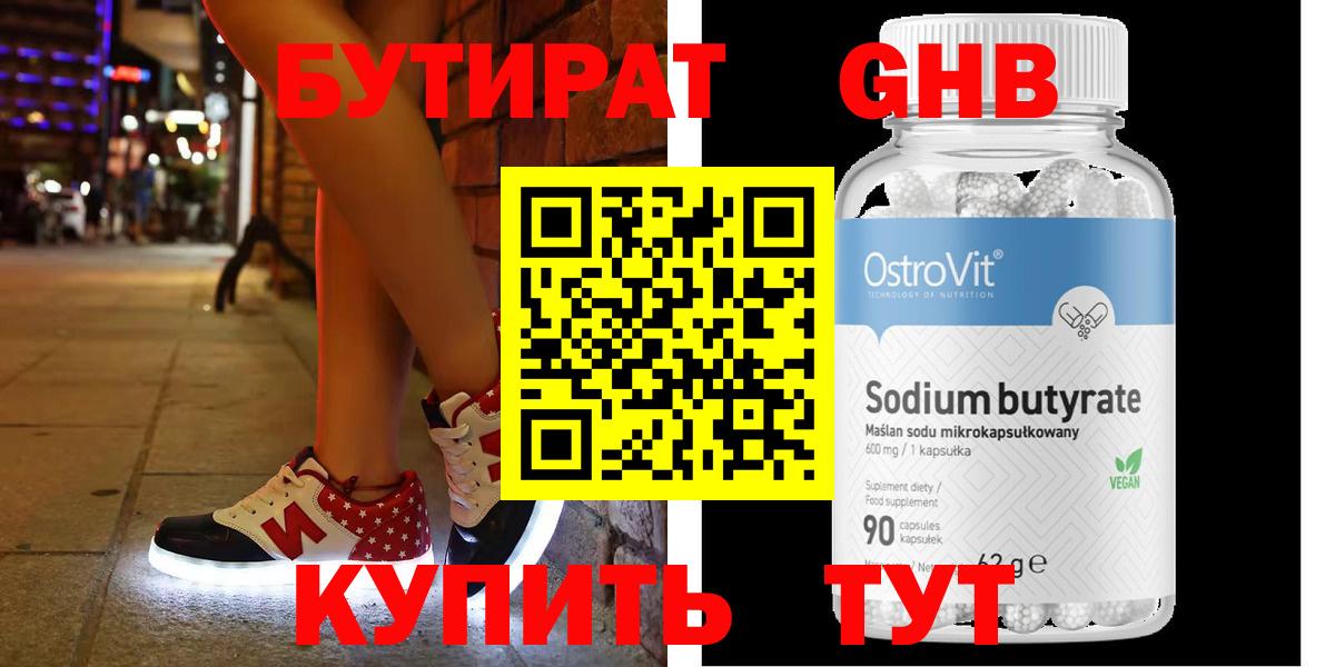 Бутират BDO Узловая