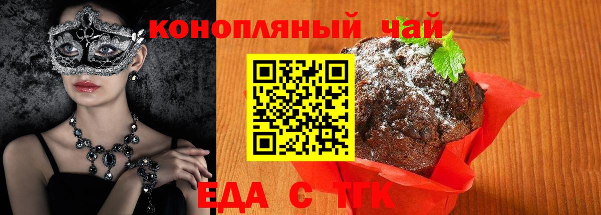 Печенье с ТГК марихуана Узловая