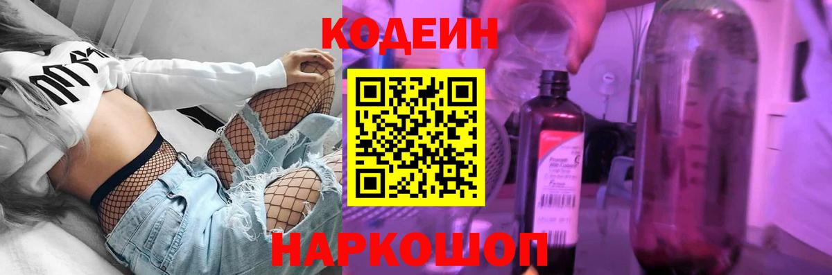 Кодеин напиток Lean (лин)  Кодеин напиток Lean (лин)  Вход с VPN  Узловая 