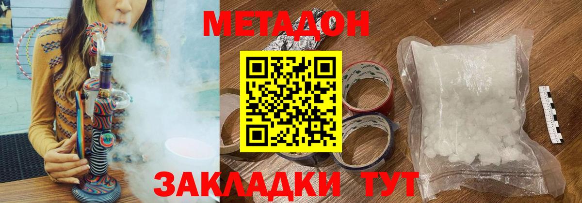 МЕТАДОН кристалл Узловая